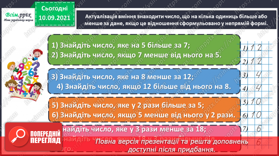 №019-21 - Знаходження значень числових та буквених виразів. Розв’язування задач. Діаграма2