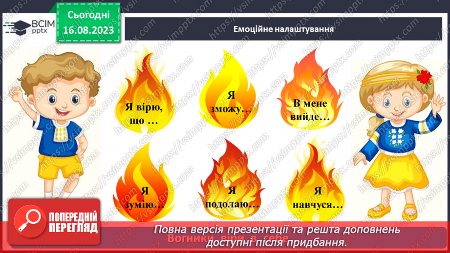 №29 - Планування людиною своїх життєвих цілей. Як приймаються рішення.2 №29 - Планування людиною своїх життєвих цілей. Як приймаються рішення.2
