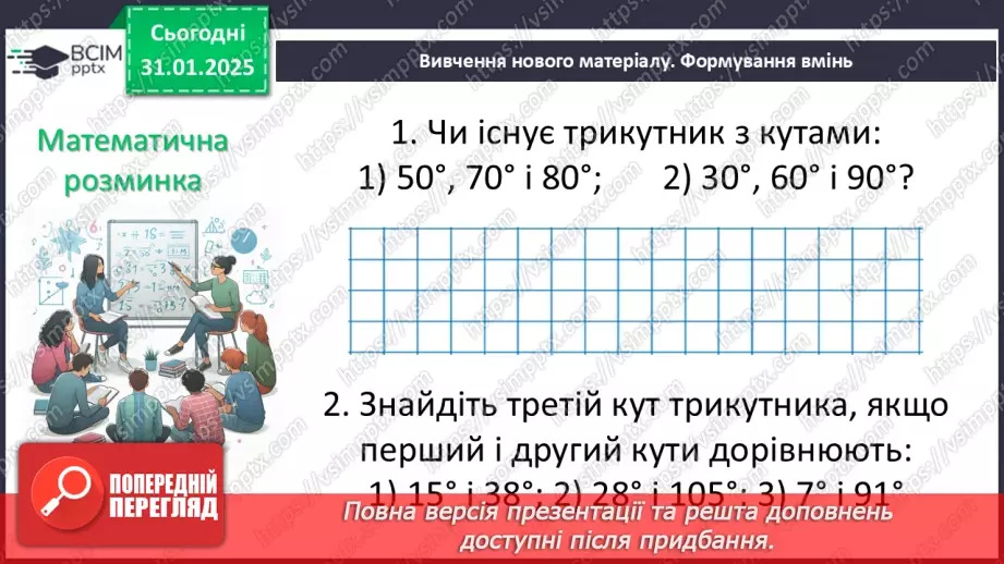 №42 - Розв’язування типових вправ і задач _6