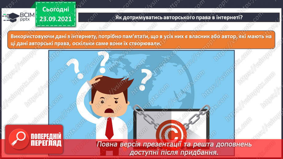 №06 - Інструктаж з БЖД. Збереження інформації з Інтернету. Авторське право.14