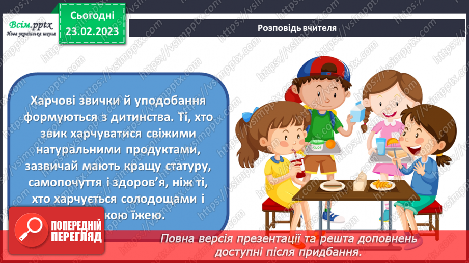 №25 - Харчування і здоров’я. Проводимо фестиваль національної кухні.3