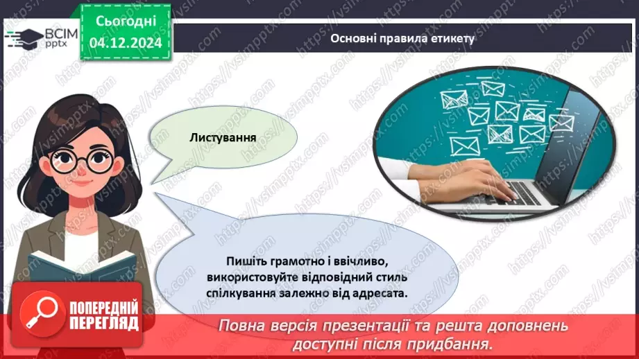 №015 - Правила хорошого тону у сучасному світі.15