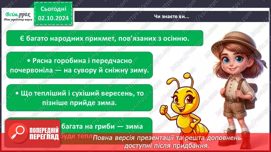 №0021 - Які в осені ознаки.23 №0021 - Які в осені ознаки.23