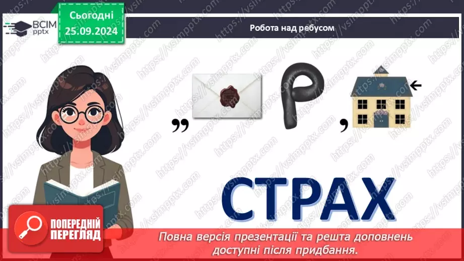 №006 - Як подолати страхи?2 №006 - Як подолати страхи?2