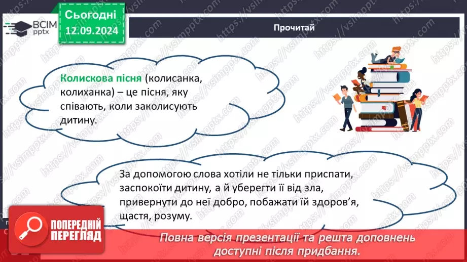 №07 - Народні колискові пісні: «Ой ти, коте, коточок», «Ой ну, люлі, дитя, спать».7