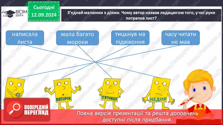 №010 - Чому буває день та ніч.20