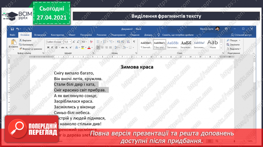 №13 - Середовища для читання електронних текстів. Робота з електронним текстовим документом.44