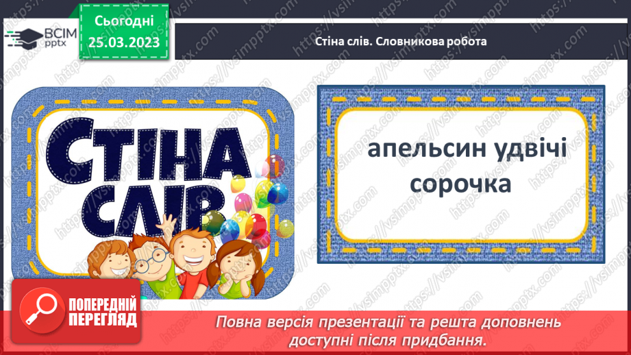 №0107 - Робота над усвідомленим читанням тексту «Чий апельсин більший» Віри Карасьової.  Робота з дитячою книжкою12