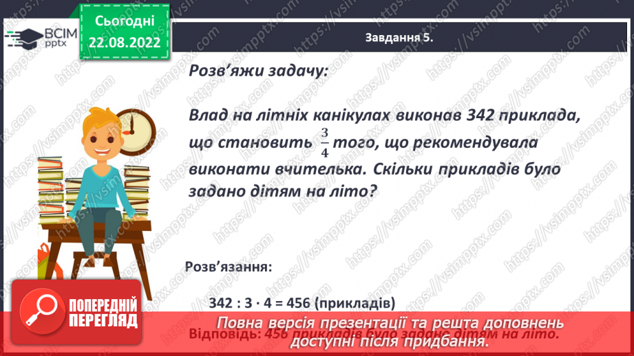 №006 - Знаходження дробу від числа та числа за значенням його дробу. Самостійна робота12