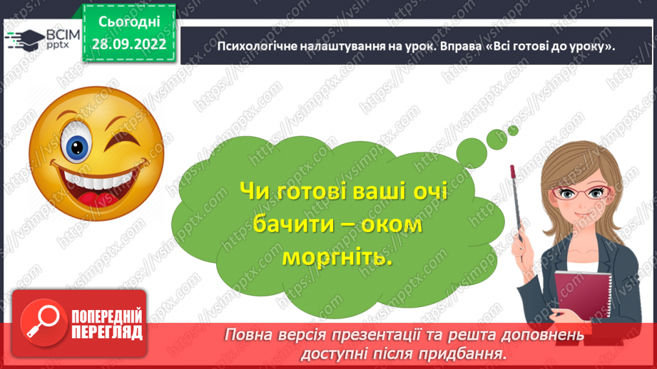 №0026 - Вивчаємо число і цифру 7. +1 →  наступне число,  –1  →   попереднє число.3