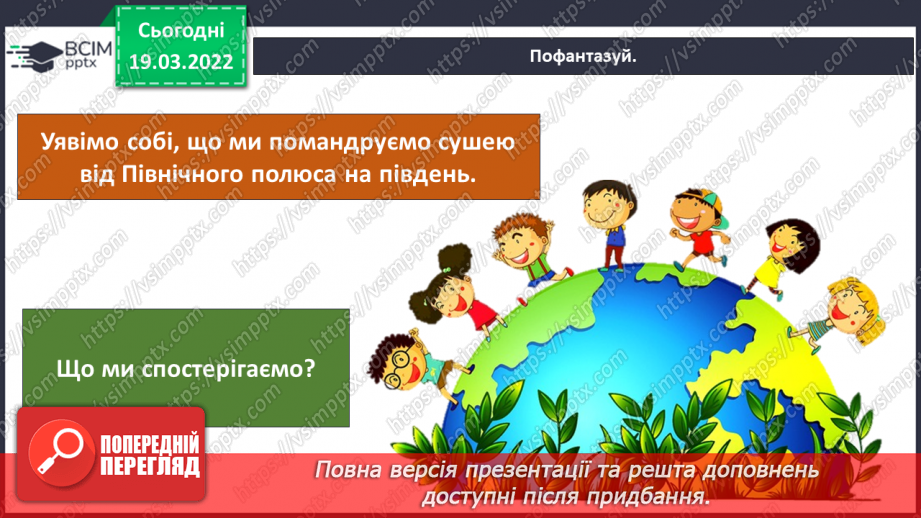 №077 - Природні зони України. Мішані та широколисті ліси4 №077 - Природні зони України. Мішані та широколисті ліси4