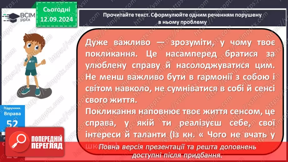 №0014 - Узагальнення вивченого. Підготовка до діагностувальної роботи18
