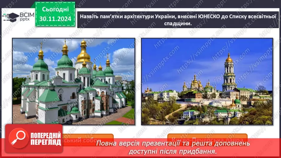 №14-16 - Перевір свої досягнення3