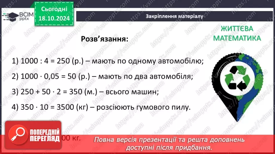 №025 - Множення одночленів. Піднесення одночлена до степеня.32 №025 - Множення одночленів. Піднесення одночлена до степеня.32