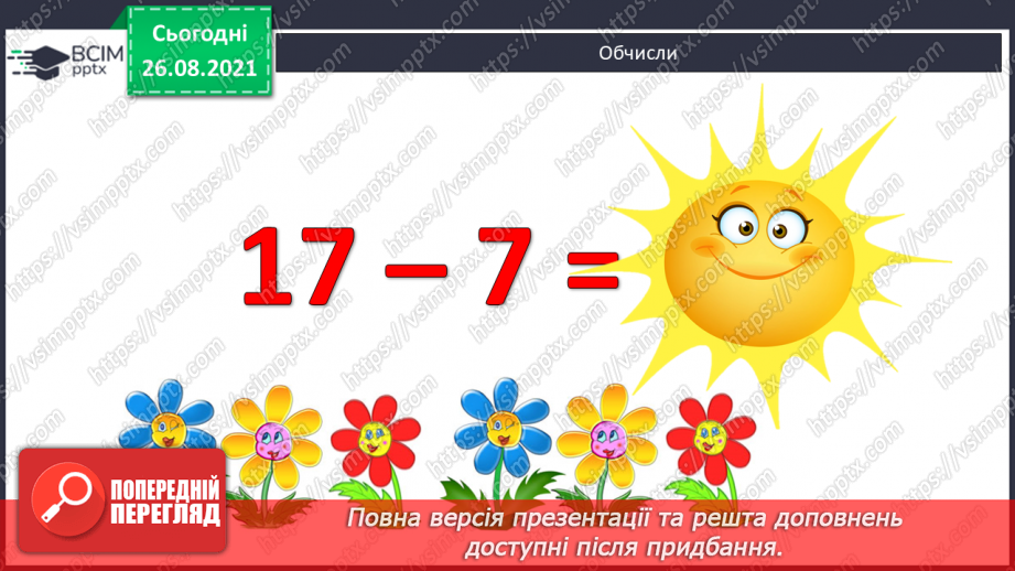 №006 - Назви чисел при відніманні. Розрізнення виразів за дією. Розв’язування задач. Вимірювання довжини відрізка6