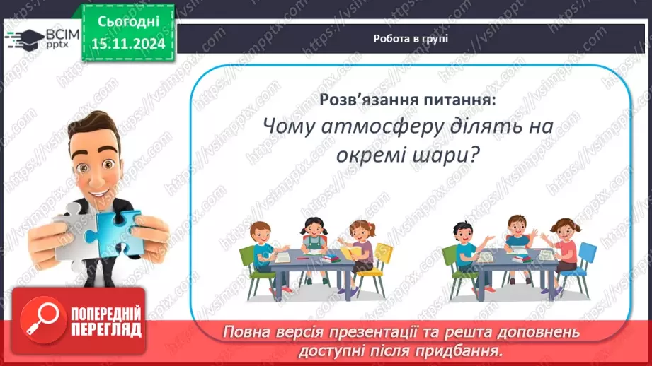 №23 - Склад і будова атмосфери. Нагрівання атмосферного повітря.28