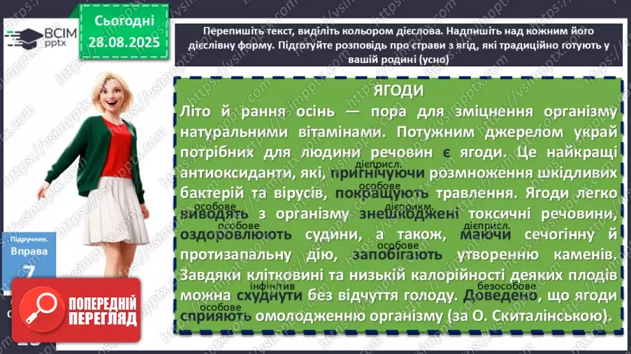 №005 - П/О. ГР1, ГР2, ГР3, ГР4. Розряди прислівників за значенням6 №005 - П/О. ГР1, ГР2, ГР3, ГР4. Розряди прислівників за значенням6