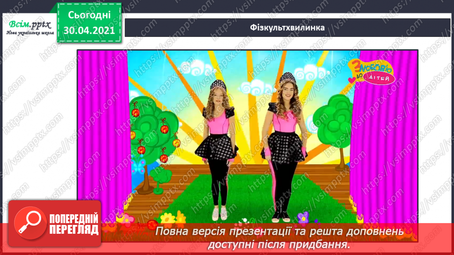 №058 - Прямокутник. Віднімання виду 70-46. Визначення ціни предметів. Розв’язування задач двома способами.17