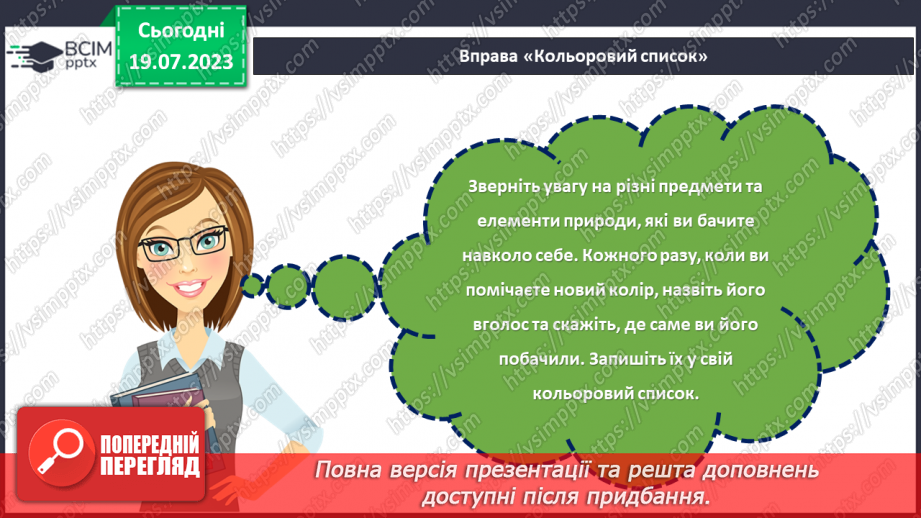 №29 - Кінець чорно-білого світу. Мої яскраві кольори.21 №29 - Кінець чорно-білого світу. Мої яскраві кольори.21
