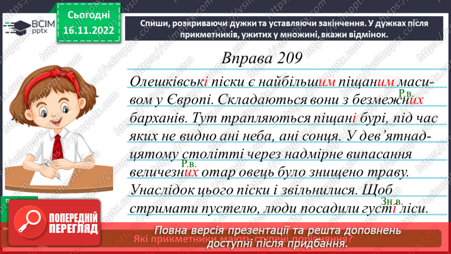 №053 - Відмінювання прикметників у множині116 №053 - Відмінювання прикметників у множині116