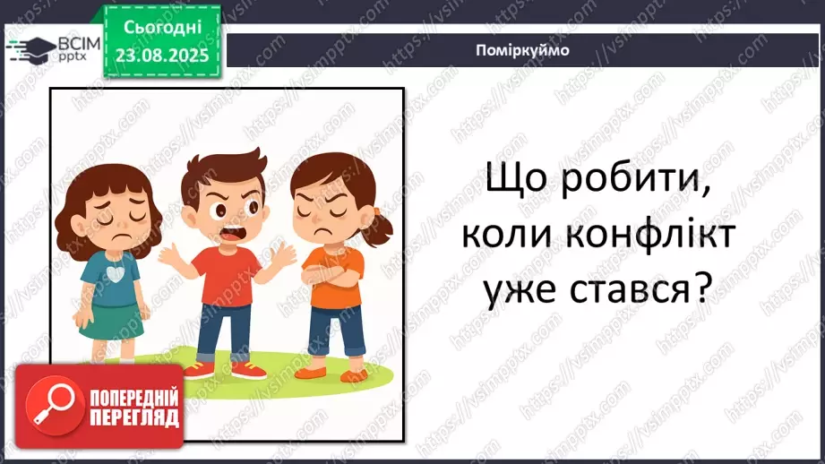 №0003 - Як змінився мій клас?20 №0003 - Як змінився мій клас?20