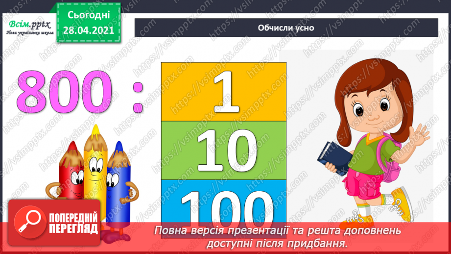 №110 - Множення суми на число.5 №110 - Множення суми на число.5