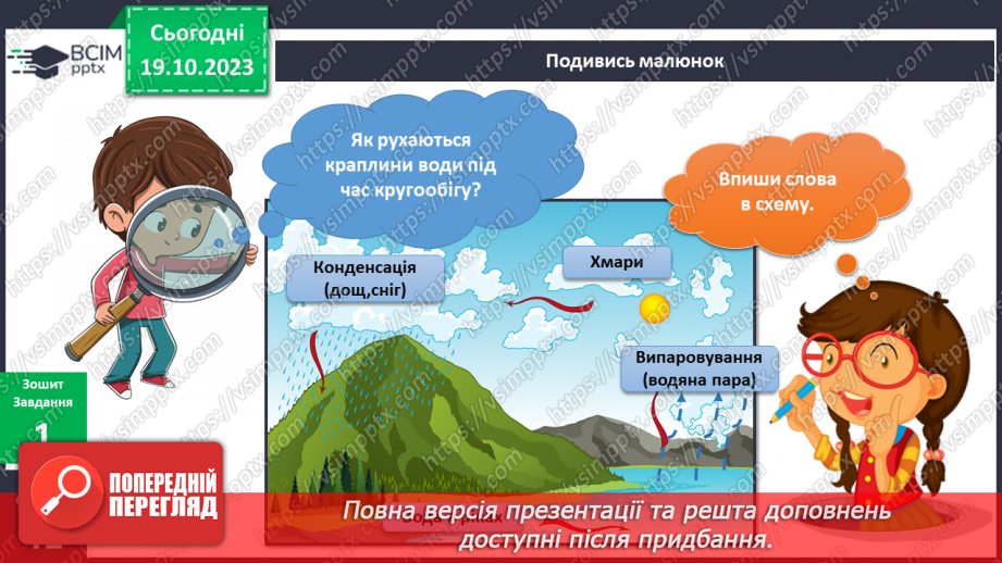 №072-73 - Я гуляю під дощем. Кругообіг води в природі9 №072-73 - Я гуляю під дощем. Кругообіг води в природі9