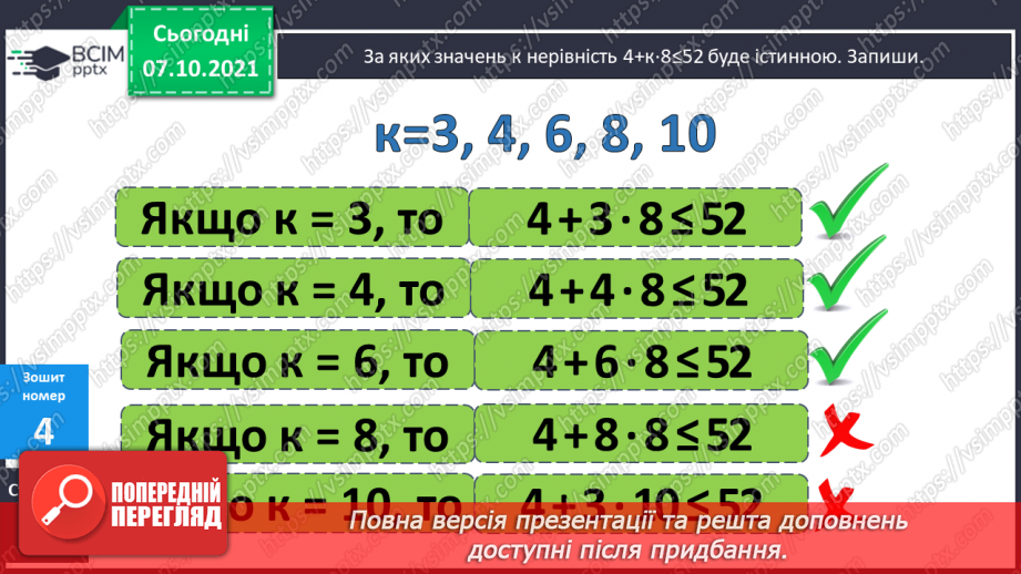 №037 - Запис чотирицифрових чисел. Розв’язування задач на суму двох добутків двома способами.21 №037 - Запис чотирицифрових чисел. Розв’язування задач на суму двох добутків двома способами.21
