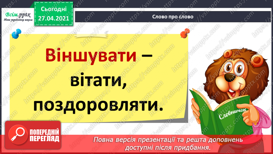 №039 - Розвиток зв’язного мовлення. Навчаюсь писати запрошення на день народження11