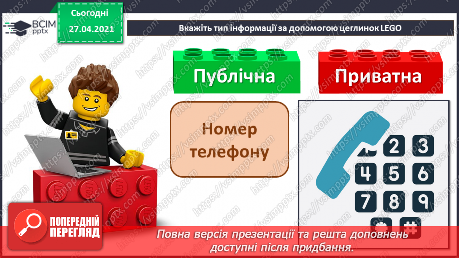 №23 - Правила безпечної роботи в Інтернеті.15