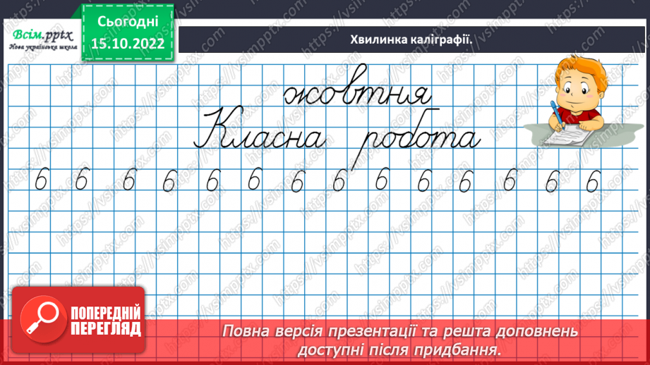 №029 - Таблиця множення і ділення числа 6. Розв’язування рівнянь8