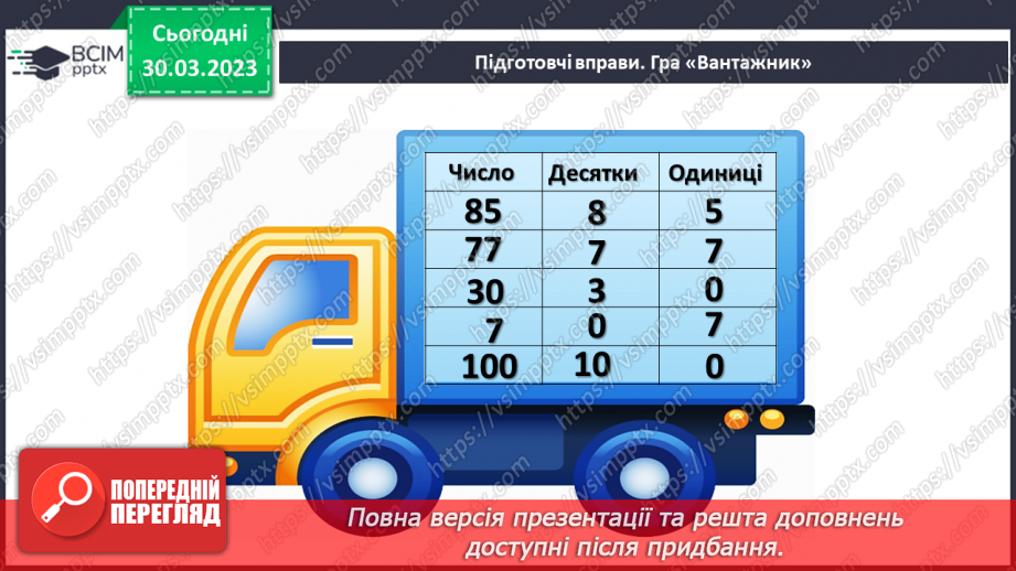 №0120 - Додавання виду 45 + 30. Знаходження невідомого доданка. Задача на знаходження невідомого від’ємника.4 №0120 - Додавання виду 45 + 30. Знаходження невідомого доданка. Задача на знаходження невідомого від’ємника.4