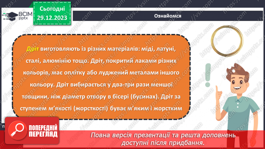 №36 - Технологія виготовлення виробів із бісеру.12