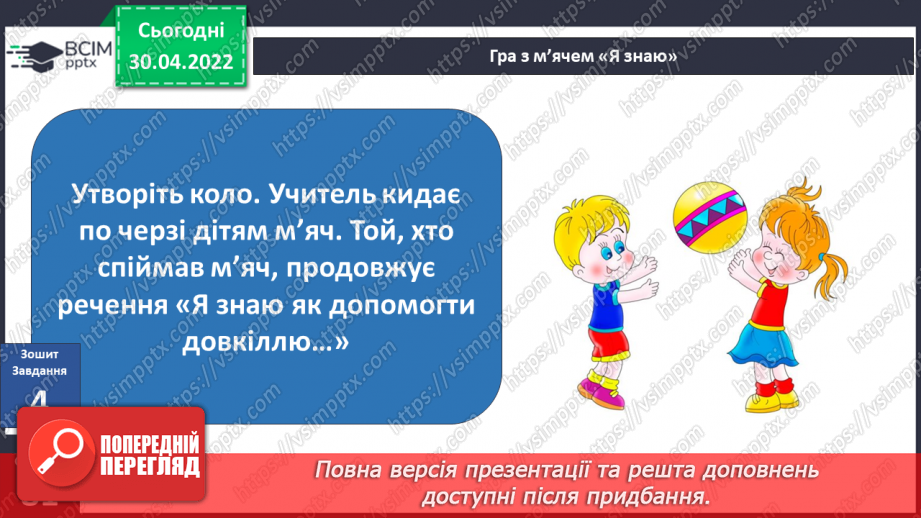 №098 - Земля — спільний дім для всіх людей. Охорона природи в Україні.24 №098 - Земля — спільний дім для всіх людей. Охорона природи в Україні.24