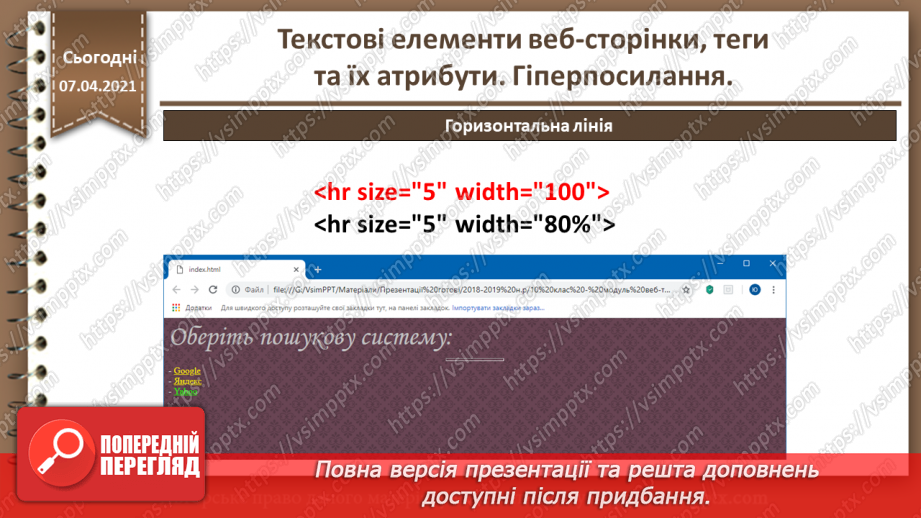 №08 - Текстові елементи веб-сторінки, теги та їх атрибути. Гіперпосилання.38