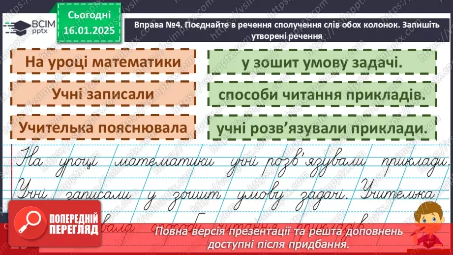 №076 - Навчаюся вживати іменники, прикметники, дієслова, числівники і службові слова в мовленні.11 №076 - Навчаюся вживати іменники, прикметники, дієслова, числівники і службові слова в мовленні.11