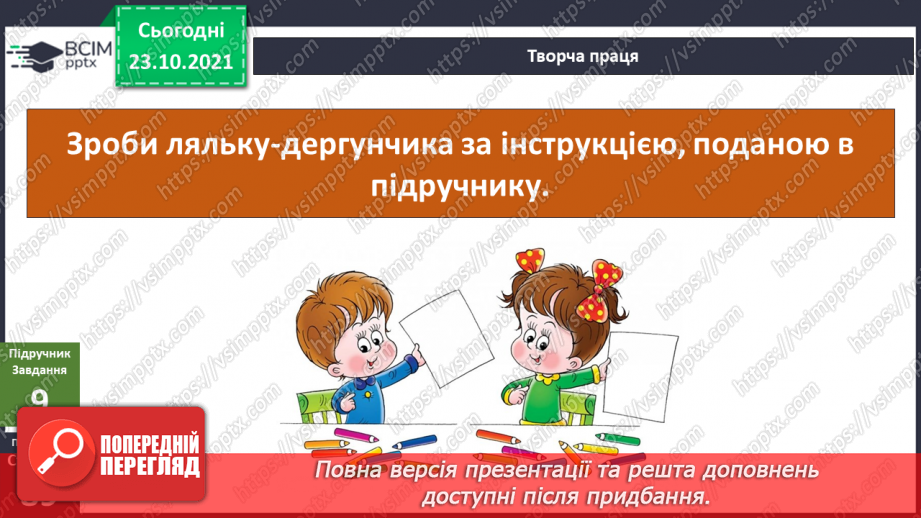 №029 - Як опинитися в минулому без чарівної палички?27 №029 - Як опинитися в минулому без чарівної палички?27
