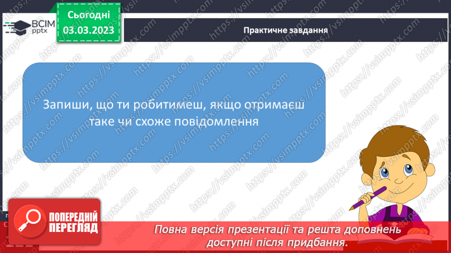 №26 - Ефективне спілкування.15 №26 - Ефективне спілкування.15