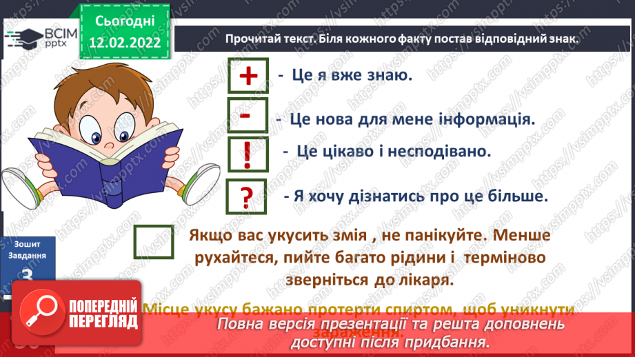 №068 - Що приховує довкілля? Комікс і поміркуй. «Як можна подолати страх виступів перед класом?»14 №068 - Що приховує довкілля? Комікс і поміркуй. «Як можна подолати страх виступів перед класом?»14