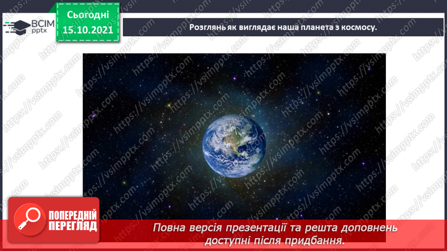 №09 - На що схожий глобус? Проєктування, склеювання. Виготовлення об’ємної моделі глобуса8