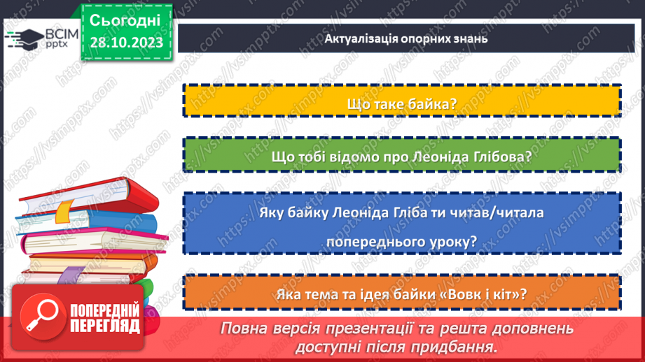 №19-20 - Микита Годованець. «Голуб і Лелека».5