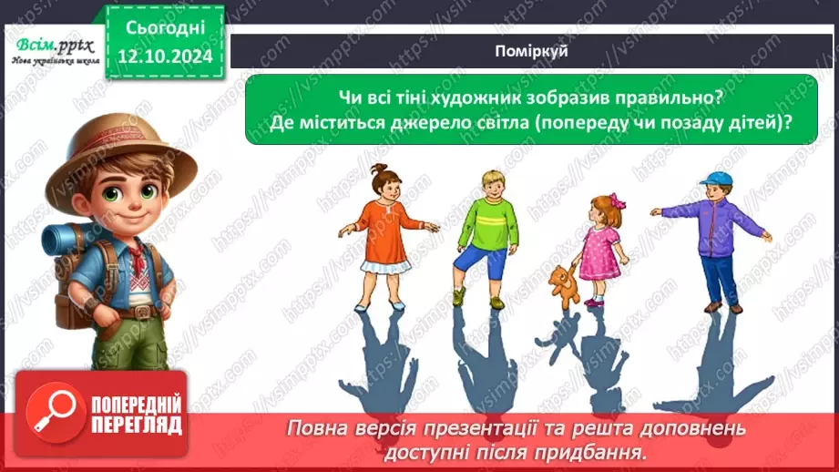 №0024 - Чи зустрічається світло з тінню42 №0024 - Чи зустрічається світло з тінню42