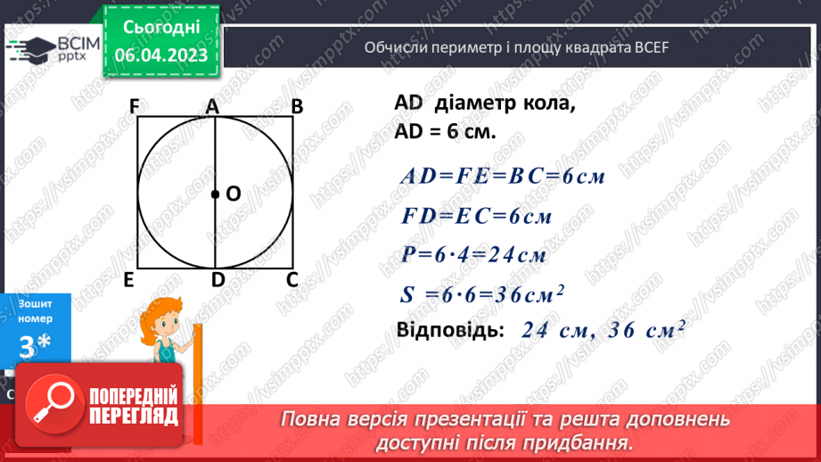 №151 - Алгоритм письмового ділення на трицифрове число.23 №151 - Алгоритм письмового ділення на трицифрове число.23