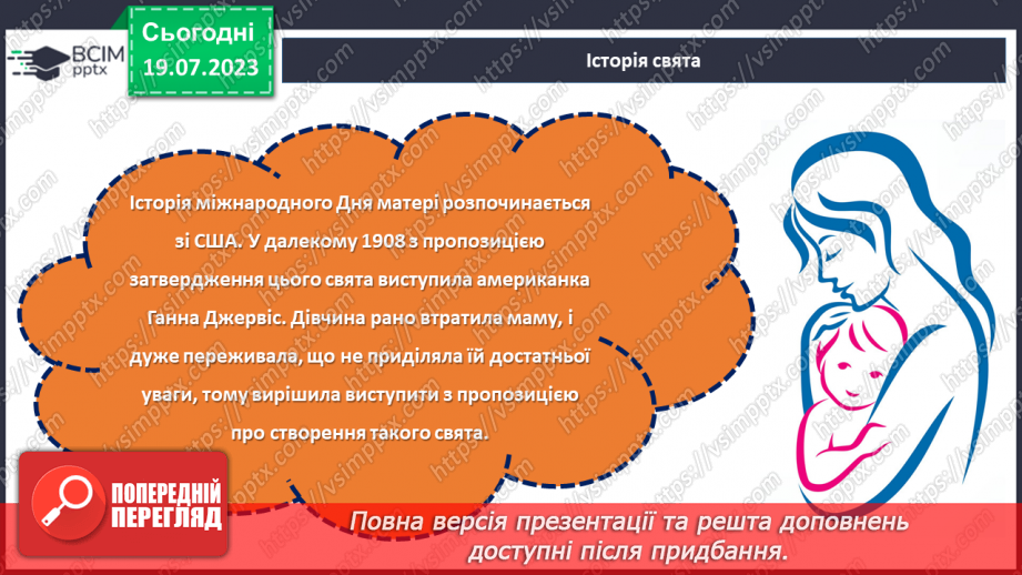 №32 - Особлива любов і ніжність. Святкуємо День Матері.8 №32 - Особлива любов і ніжність. Святкуємо День Матері.8