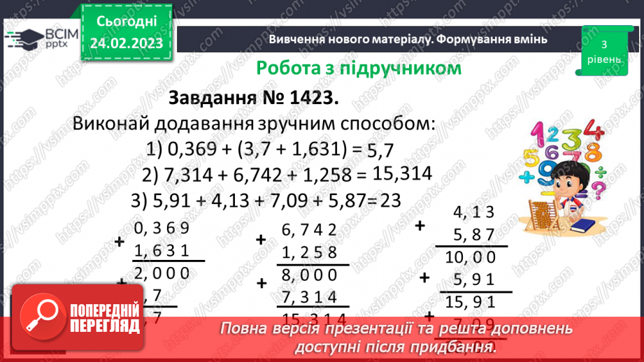 №122 - Додавання і віднімання десяткових дробів. Властивості додавання. Розв’язування вправ і задач на додавання і віднімання десяткових дробів16