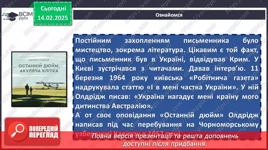 №42 - Позакласне читання9