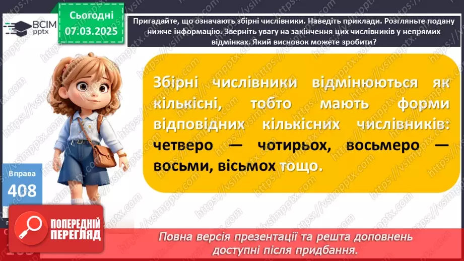 №0101 - Відмінювання числівників21