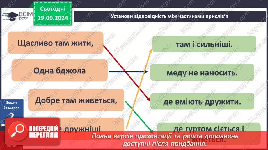 №014 - Вчимося діяти разом.22