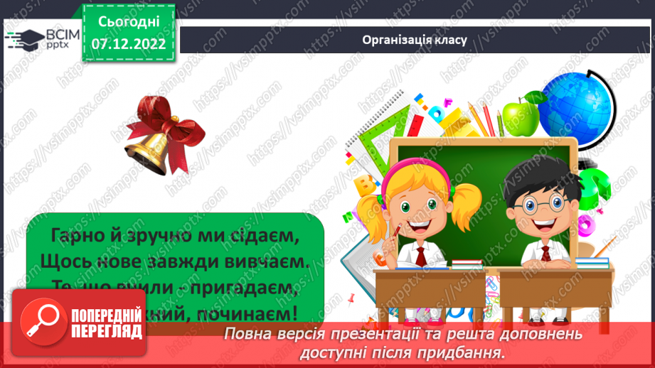 №058-59 - Наталія Абрамцева «Різдвяний сон». Вивчення уривка твору напам’ять.1