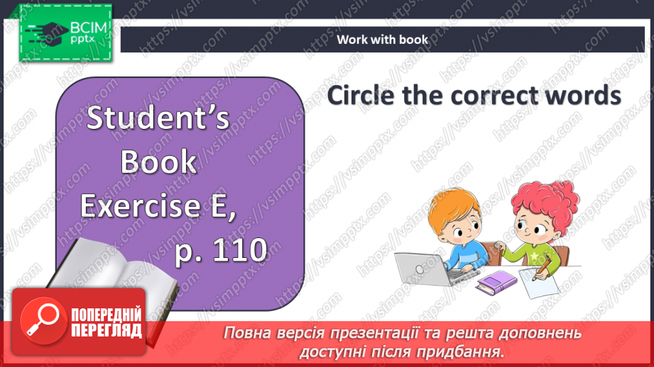 №106-107 - Побачити світ. Підсумки.12